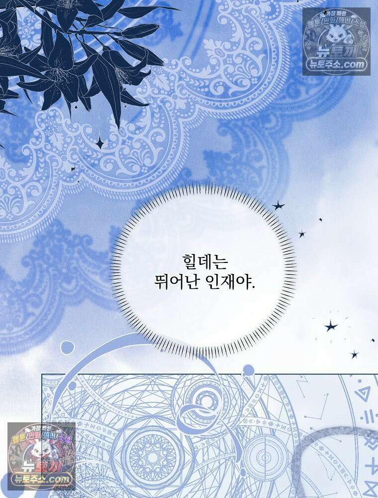 환생 공녀님 80화 12