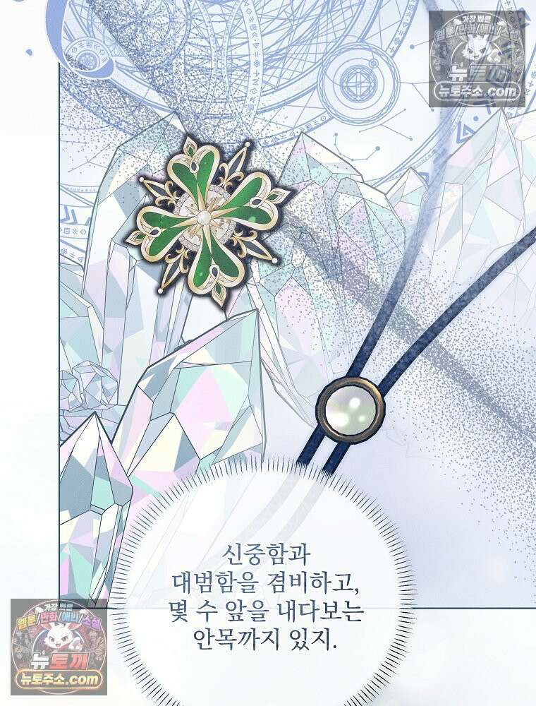 환생 공녀님 80화 13