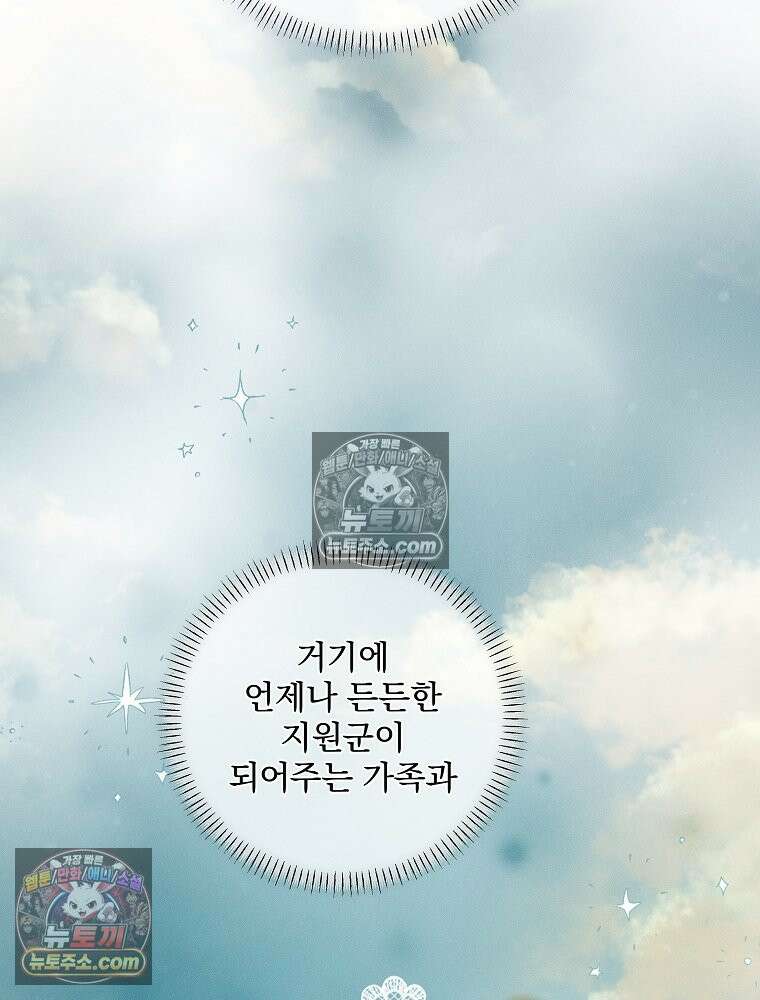 환생 공녀님 80화 14