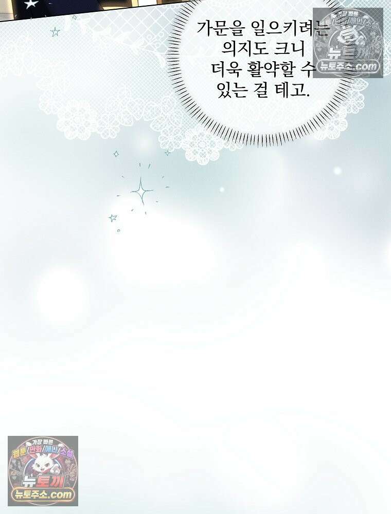 환생 공녀님 80화 16