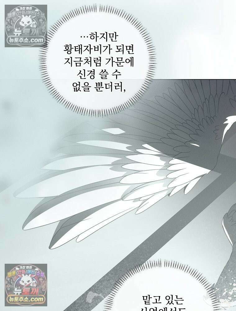 환생 공녀님 80화 17