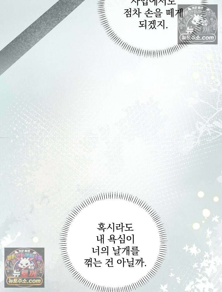 환생 공녀님 80화 18