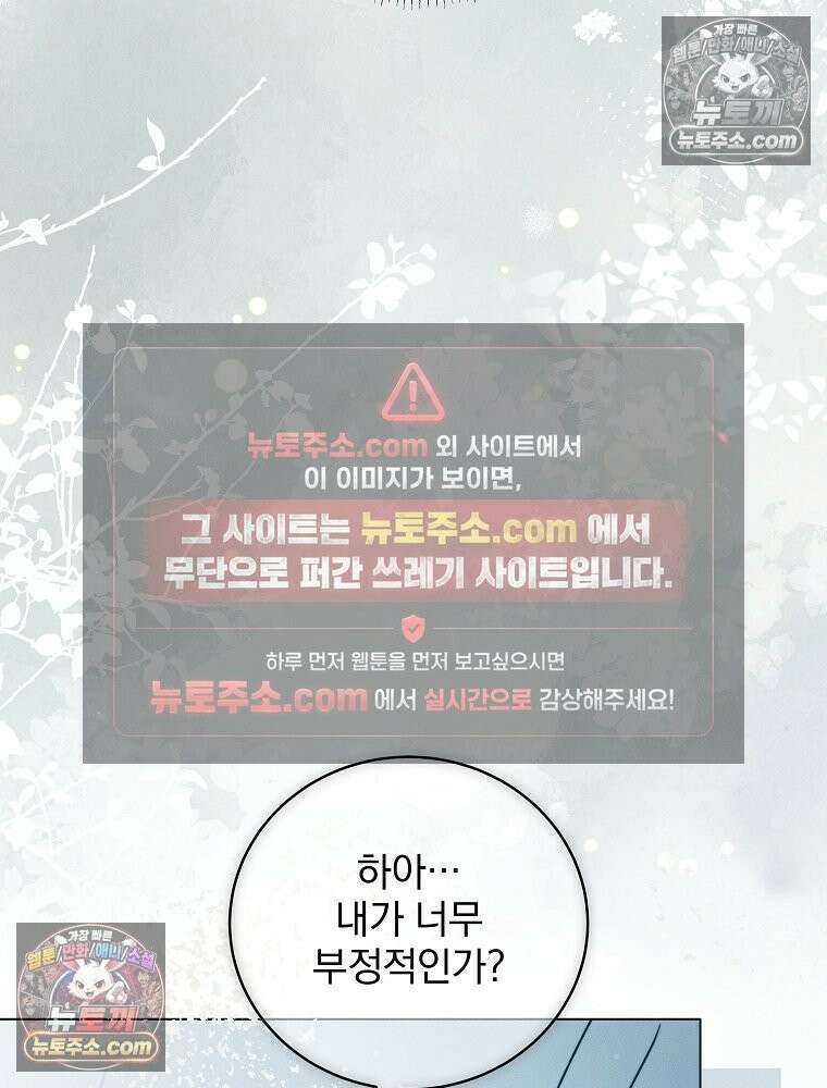 환생 공녀님 80화 19