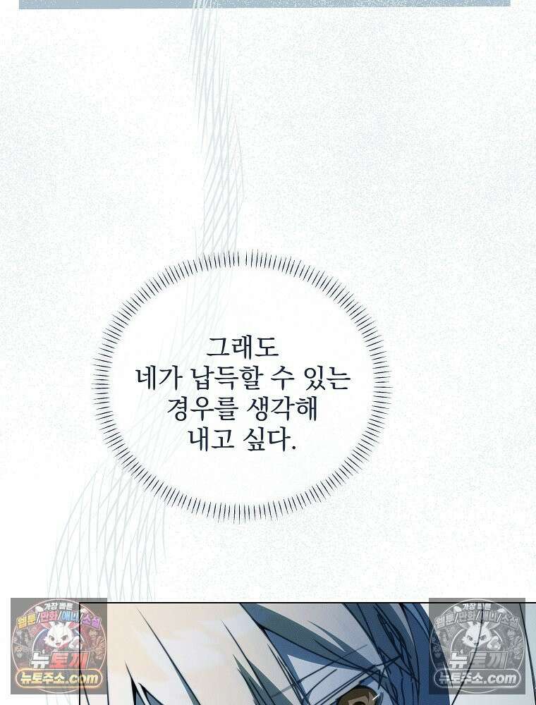 환생 공녀님 80화 21