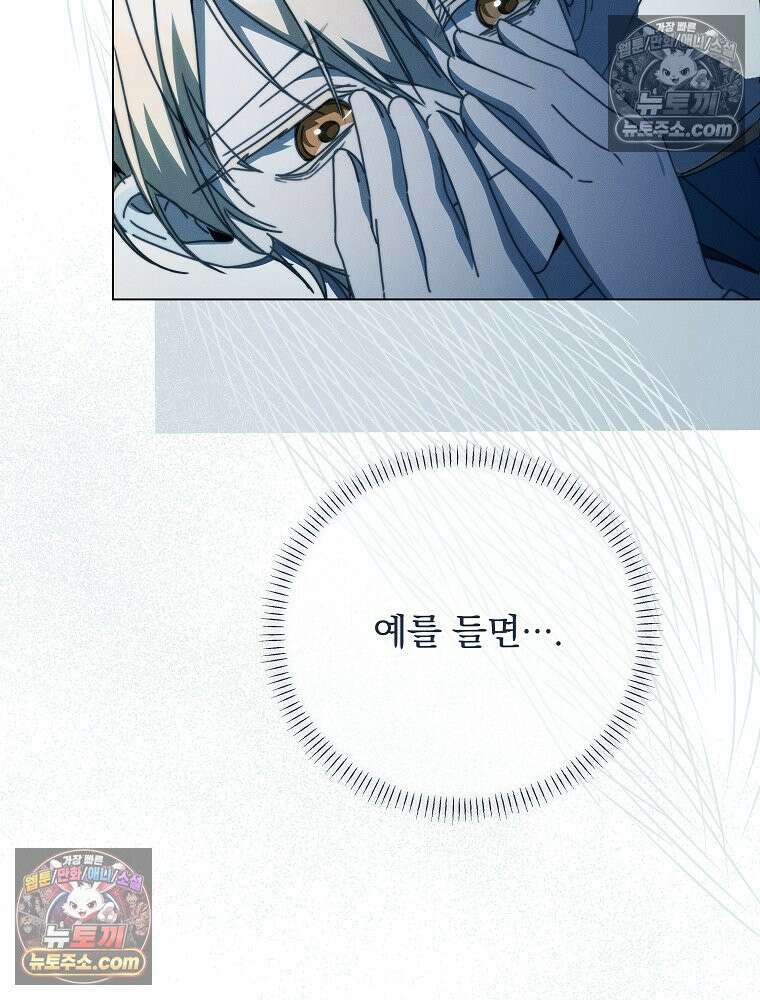 환생 공녀님 80화 22