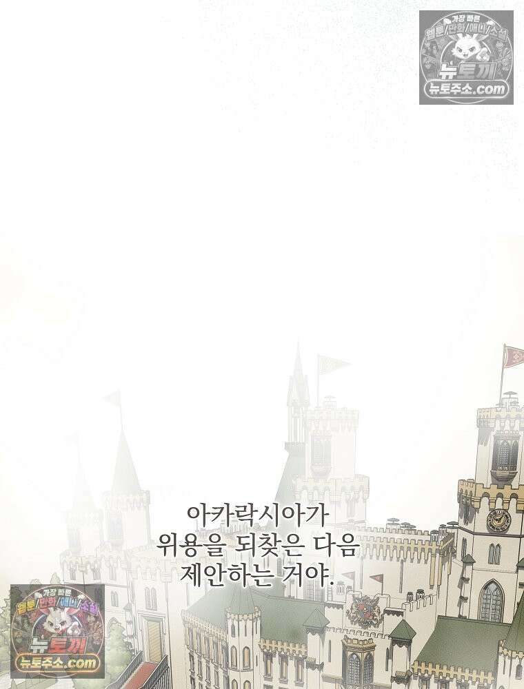 환생 공녀님 80화 23