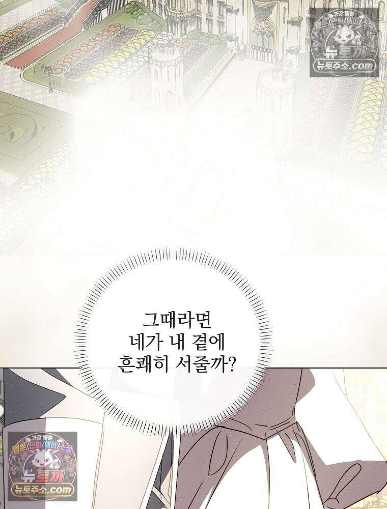 환생 공녀님 80화 24
