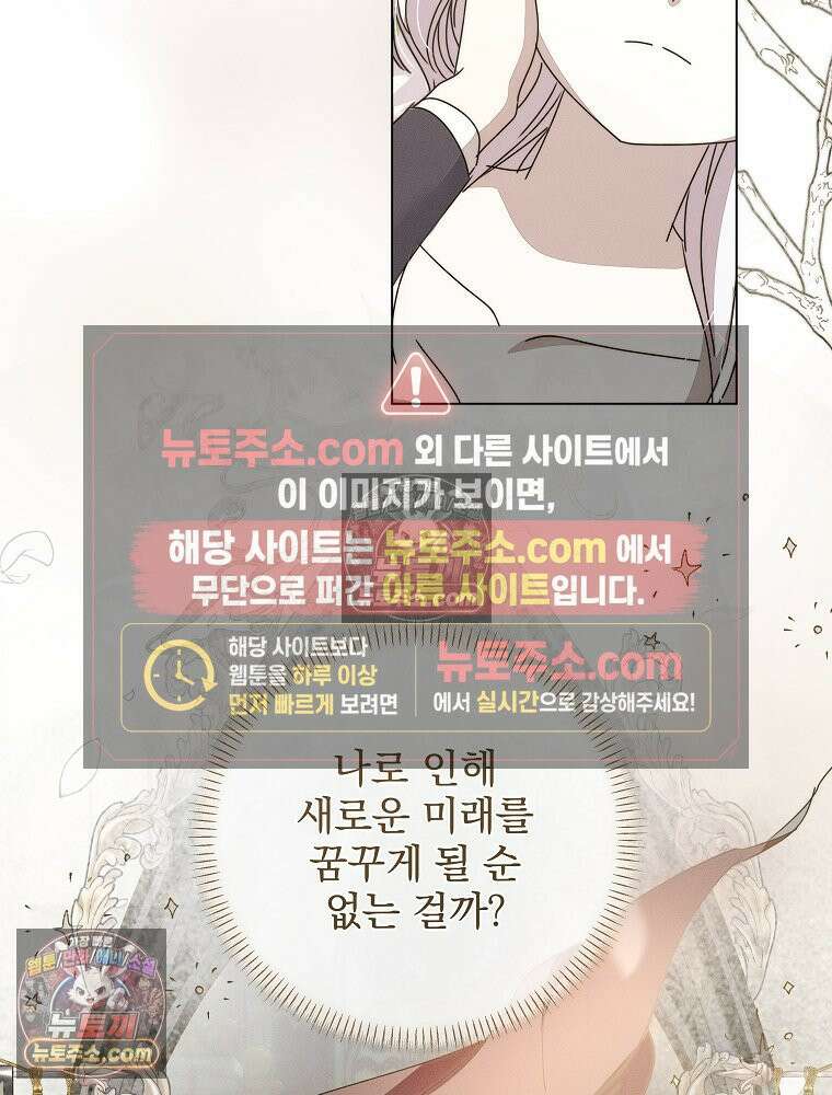 환생 공녀님 80화 28