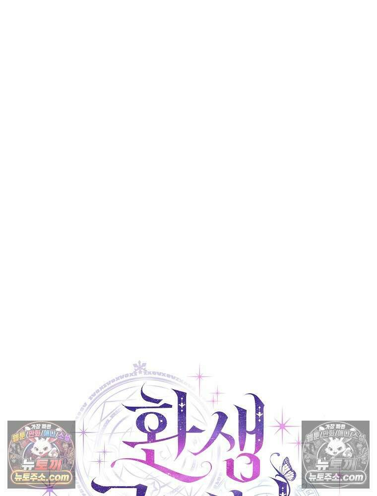 환생 공녀님 80화 31