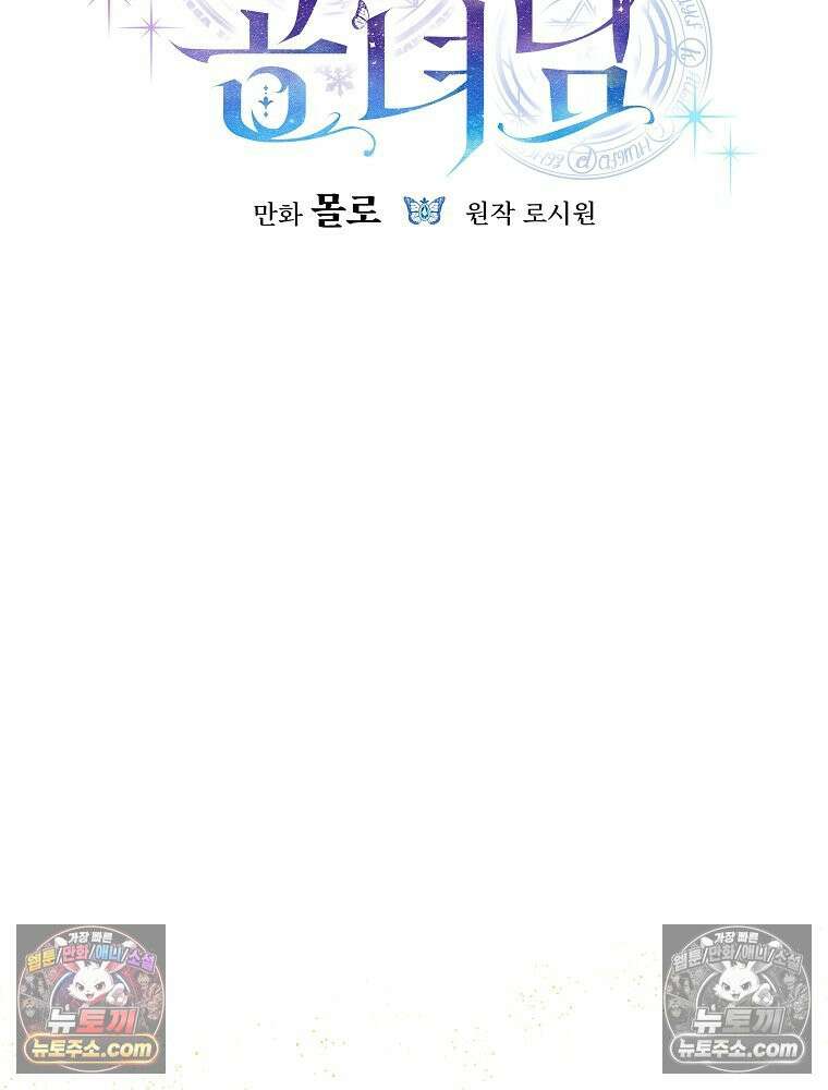환생 공녀님 80화 32
