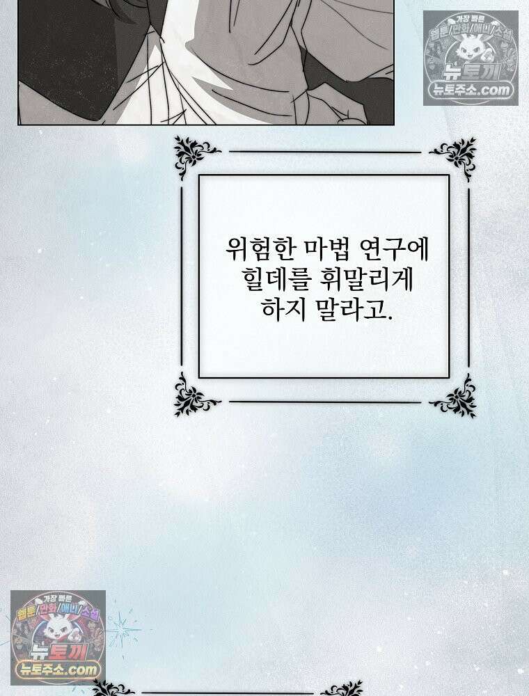 환생 공녀님 80화 62