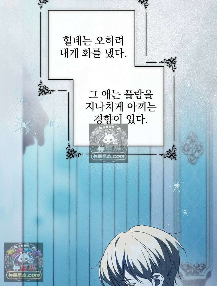 환생 공녀님 80화 63