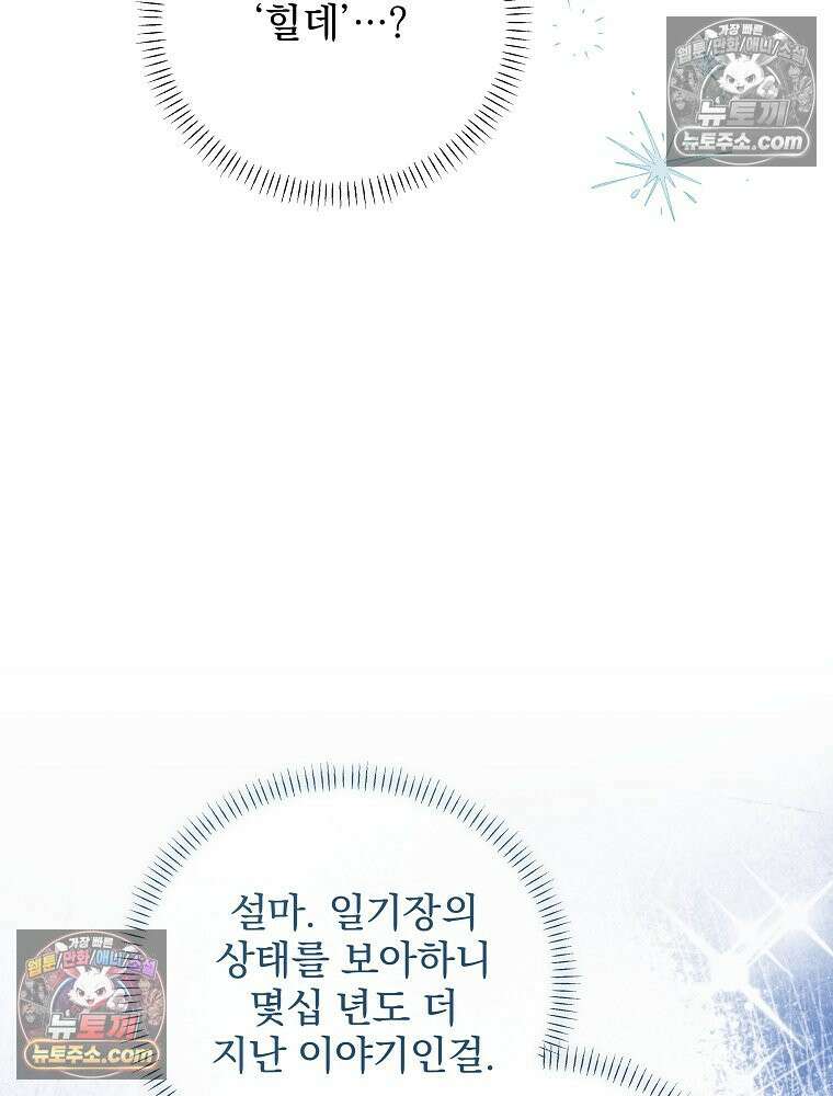 환생 공녀님 80화 65