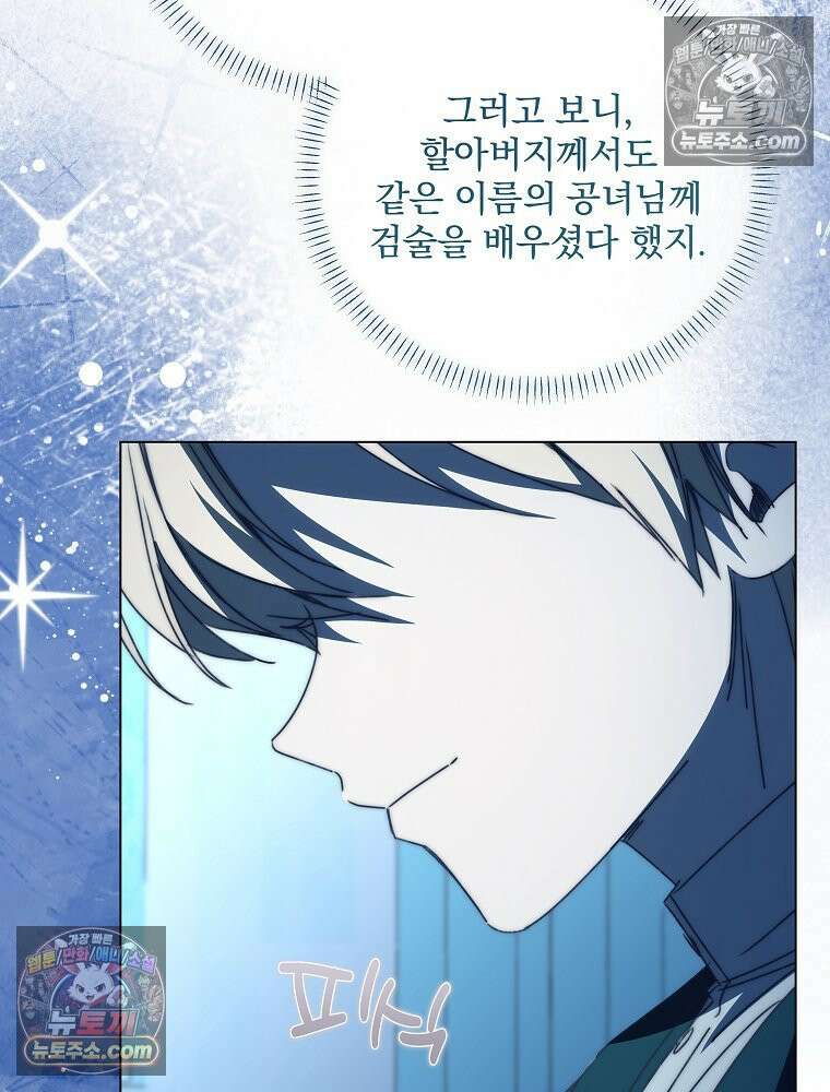 환생 공녀님 80화 66
