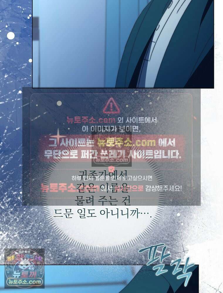 환생 공녀님 80화 67