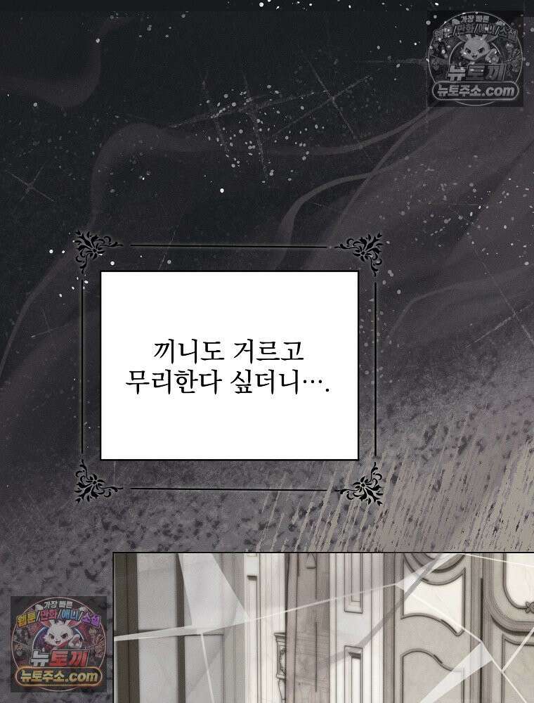환생 공녀님 80화 71