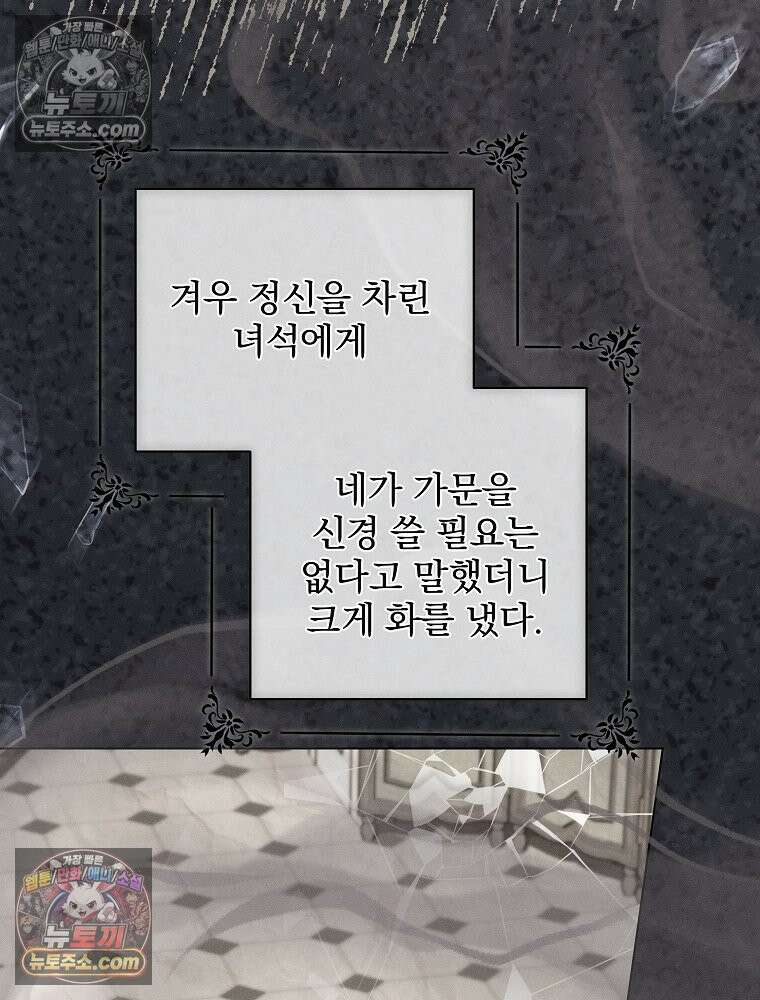환생 공녀님 80화 73
