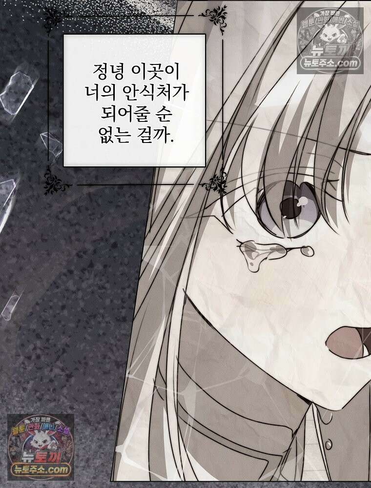 환생 공녀님 80화 75