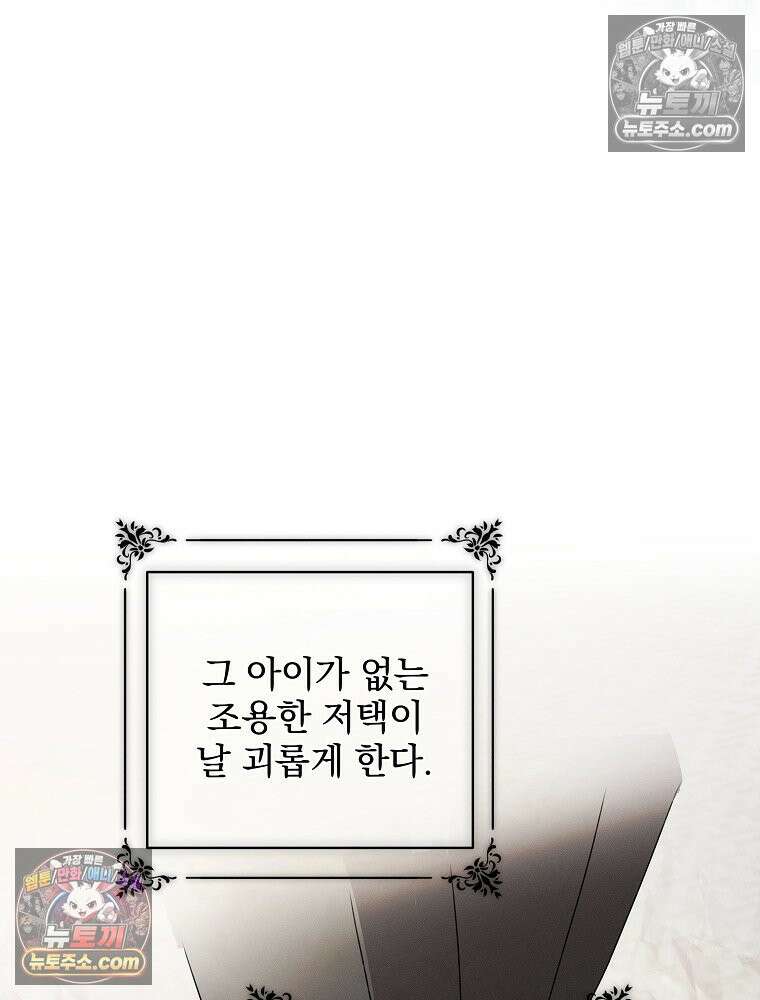 환생 공녀님 80화 82
