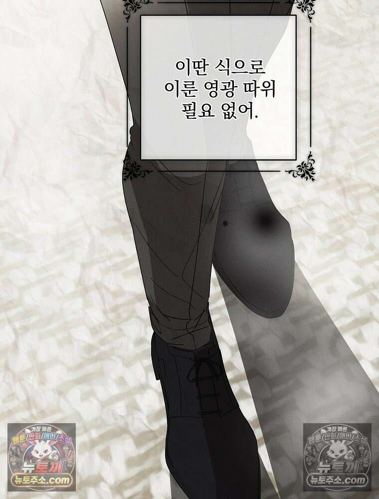 환생 공녀님 80화 83