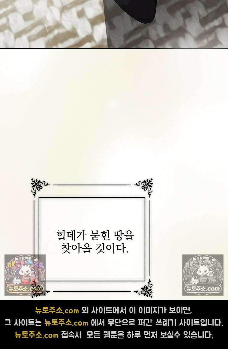 환생 공녀님 80화 84