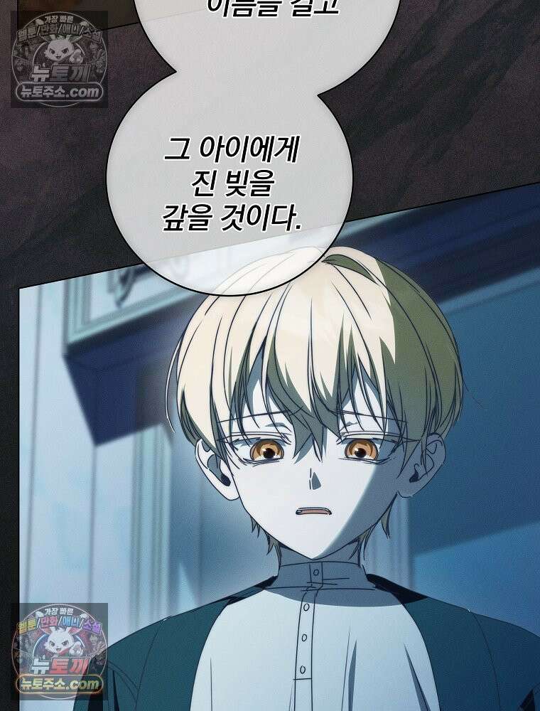 환생 공녀님 80화 88