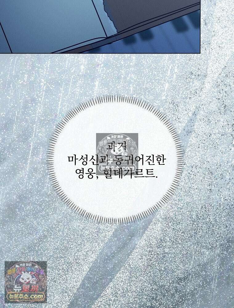 환생 공녀님 80화 91
