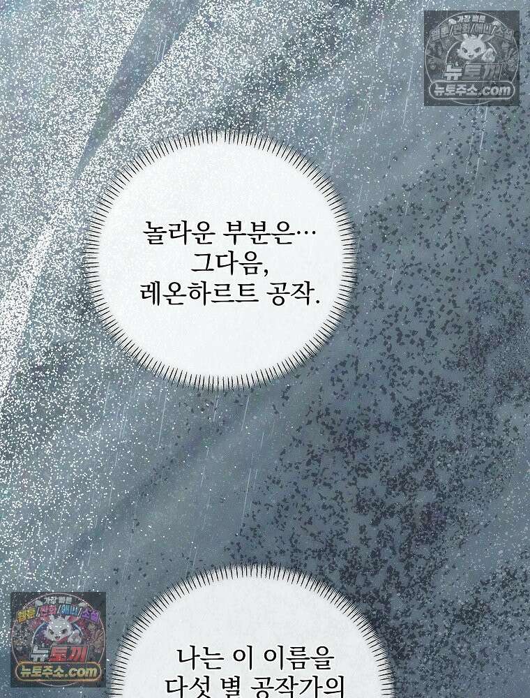 환생 공녀님 80화 92
