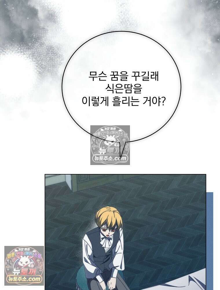 환생 공녀님 80화 95