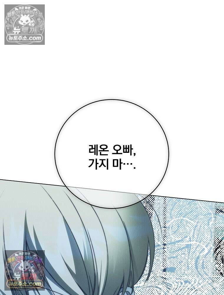 환생 공녀님 80화 98