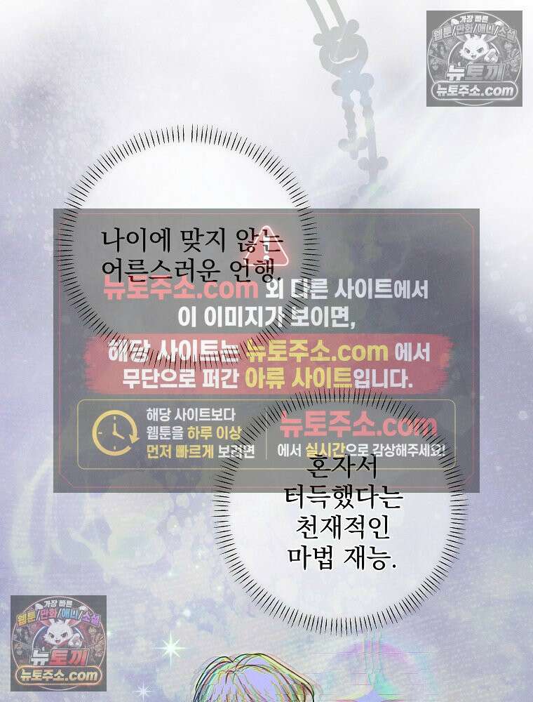 환생 공녀님 80화 101