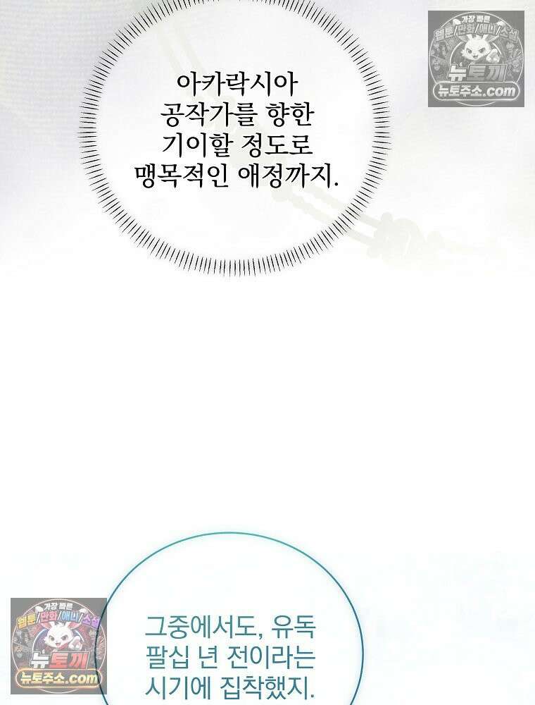 환생 공녀님 80화 103