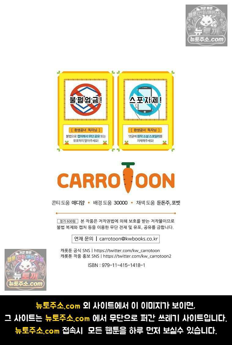 환생 공녀님 80화 113