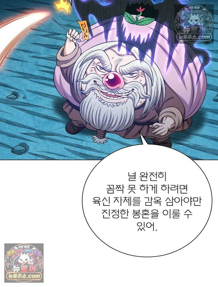 신으로 태어났습니다 666화 6