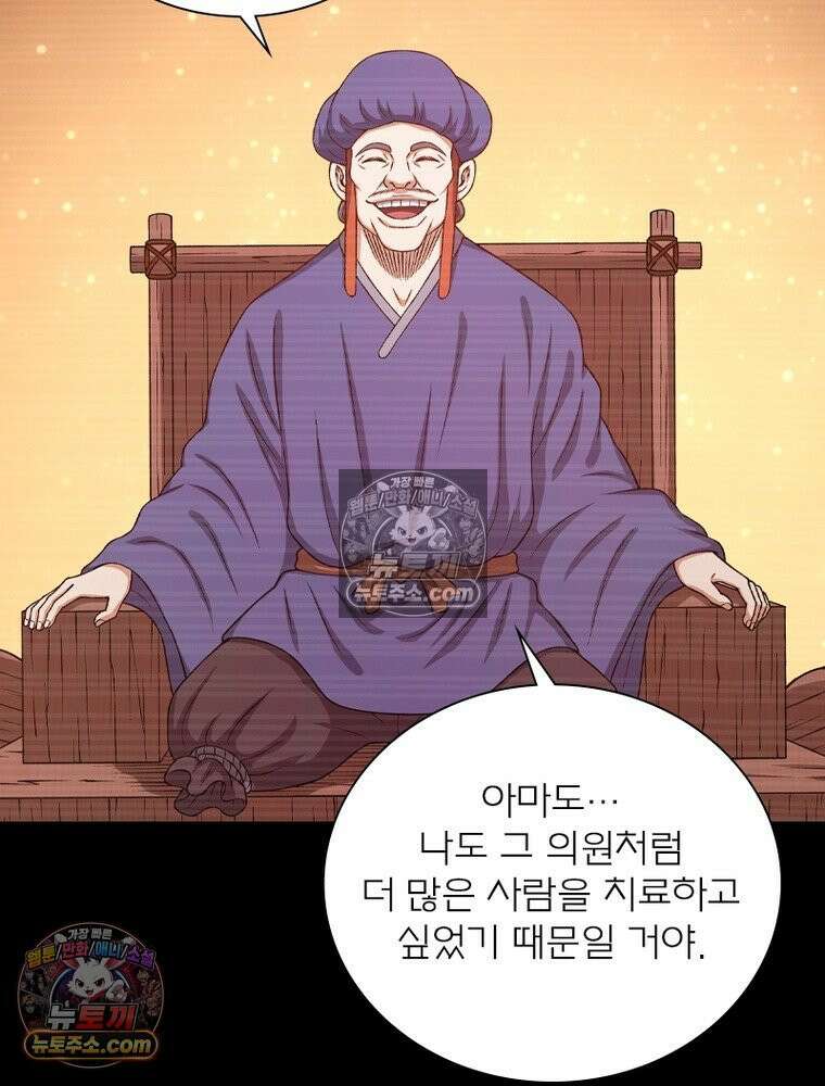 신으로 태어났습니다 666화 33