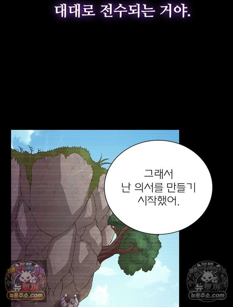 신으로 태어났습니다 666화 36