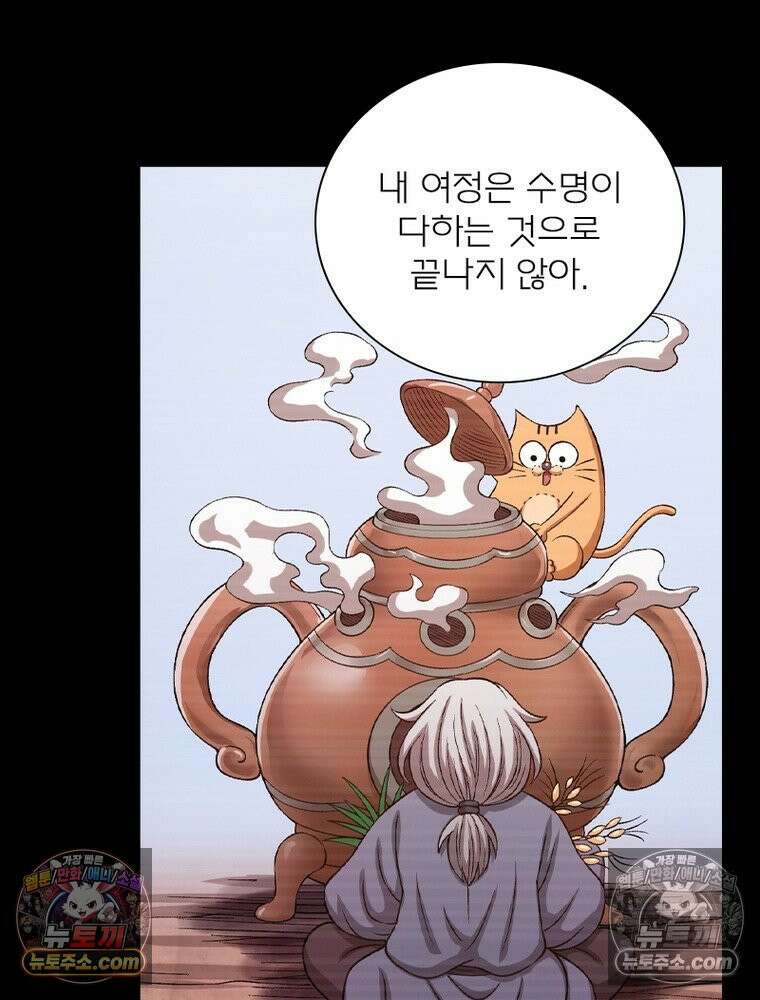 신으로 태어났습니다 666화 39