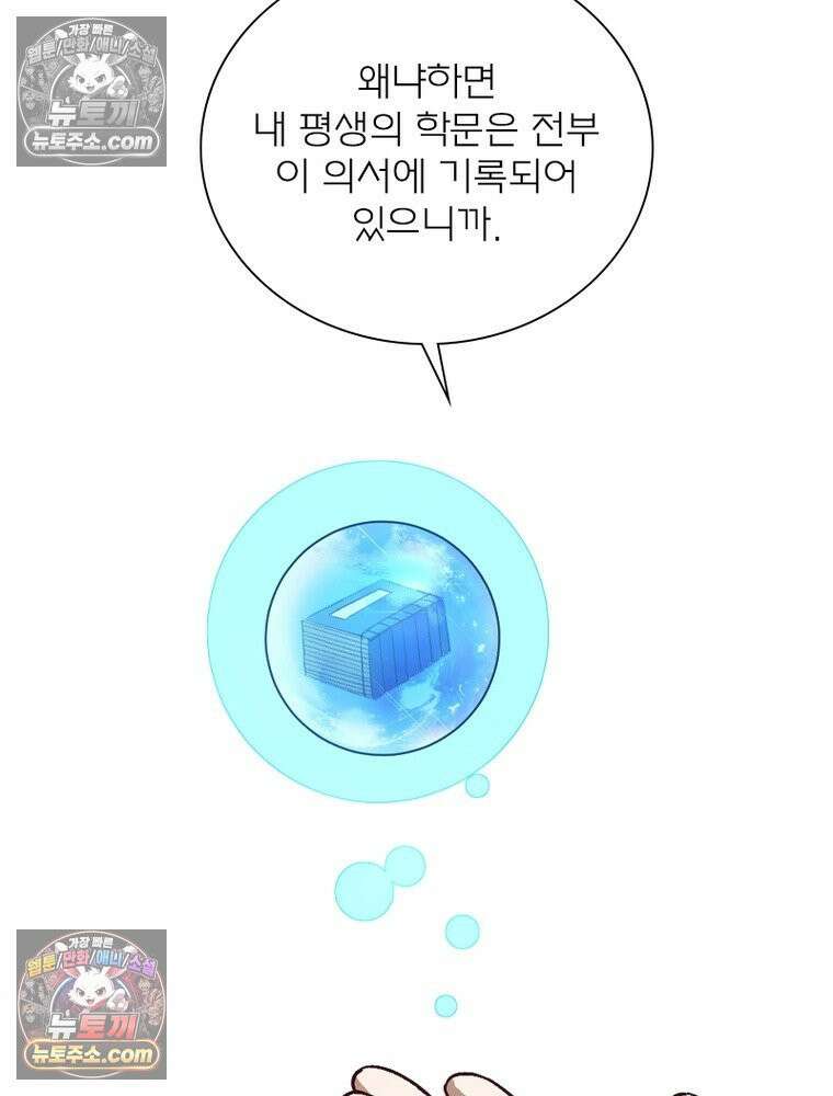 신으로 태어났습니다 666화 41