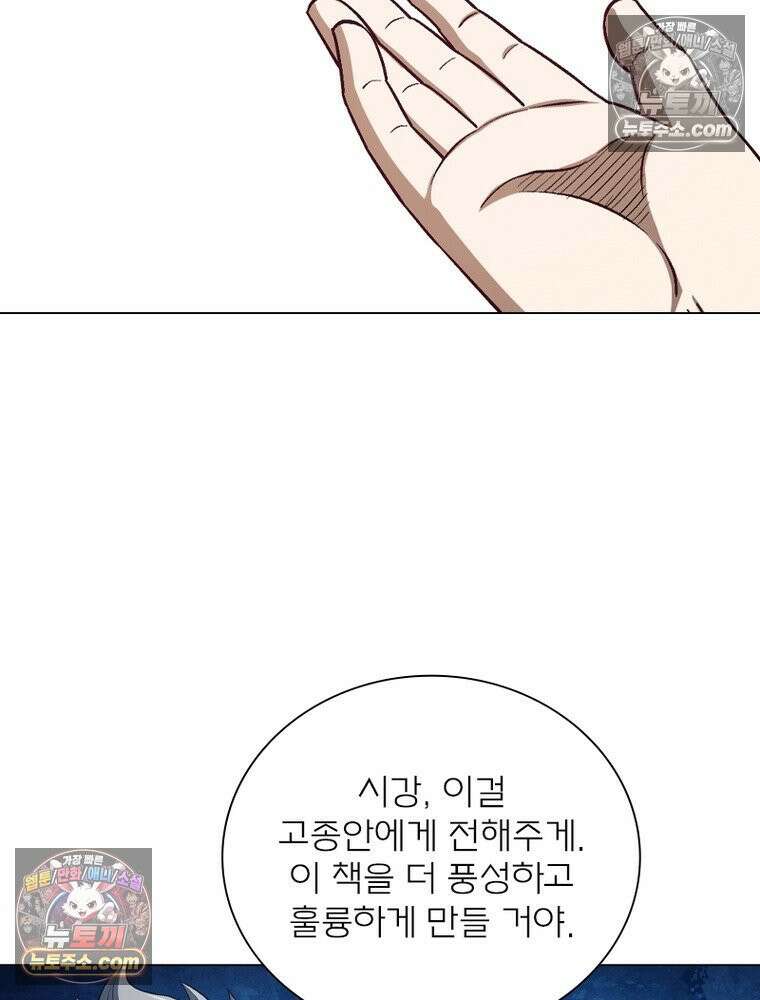신으로 태어났습니다 666화 42