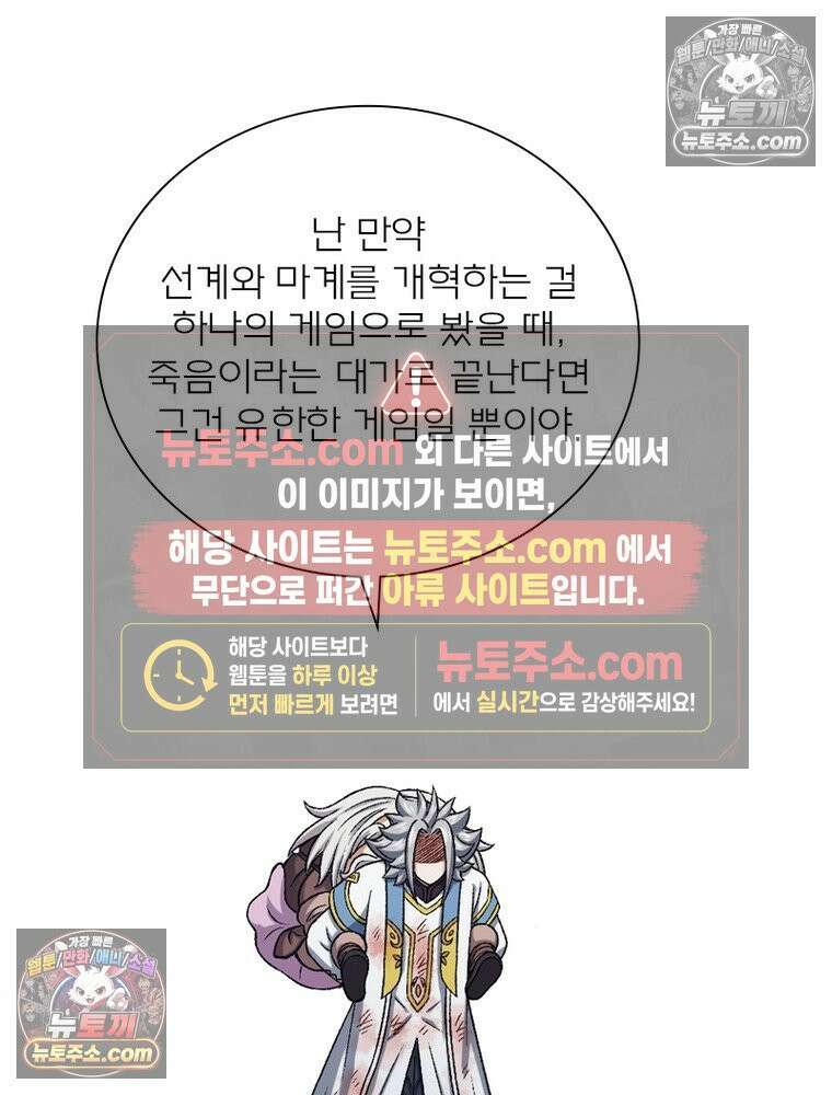 신으로 태어났습니다 666화 52
