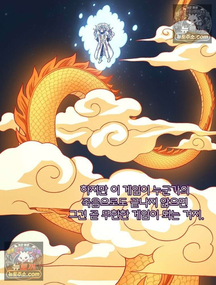 신으로 태어났습니다 666화 54