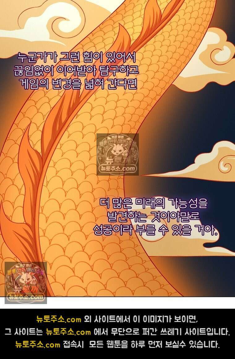 신으로 태어났습니다 666화 55