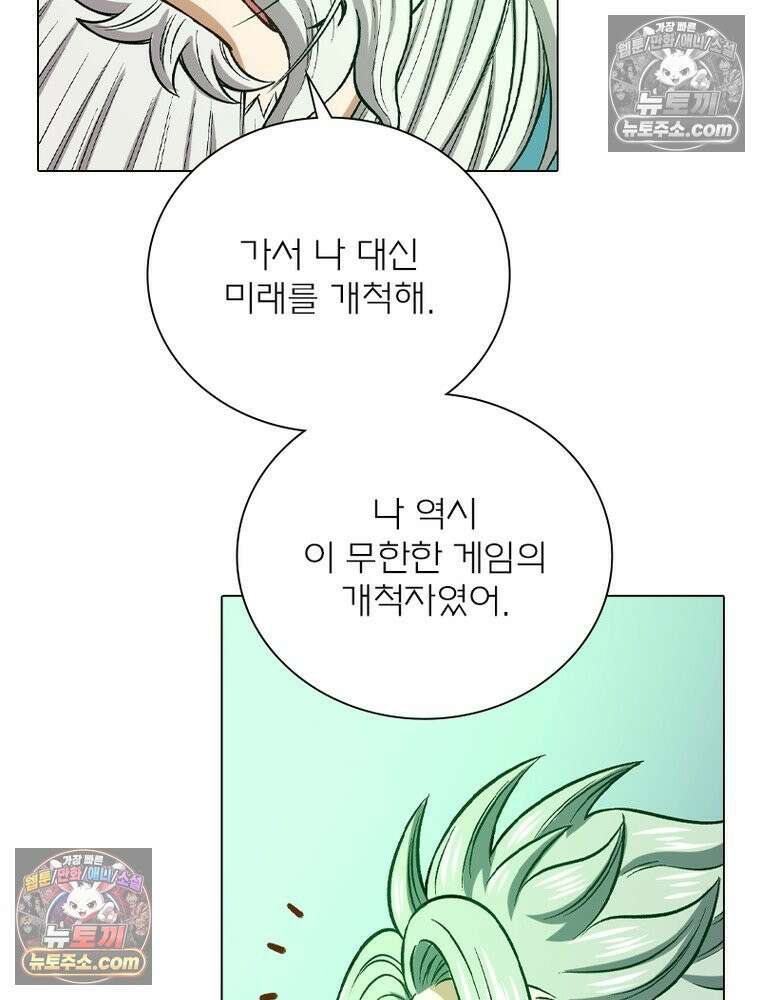 신으로 태어났습니다 666화 71