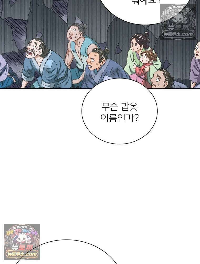 신으로 태어났습니다 676화 5