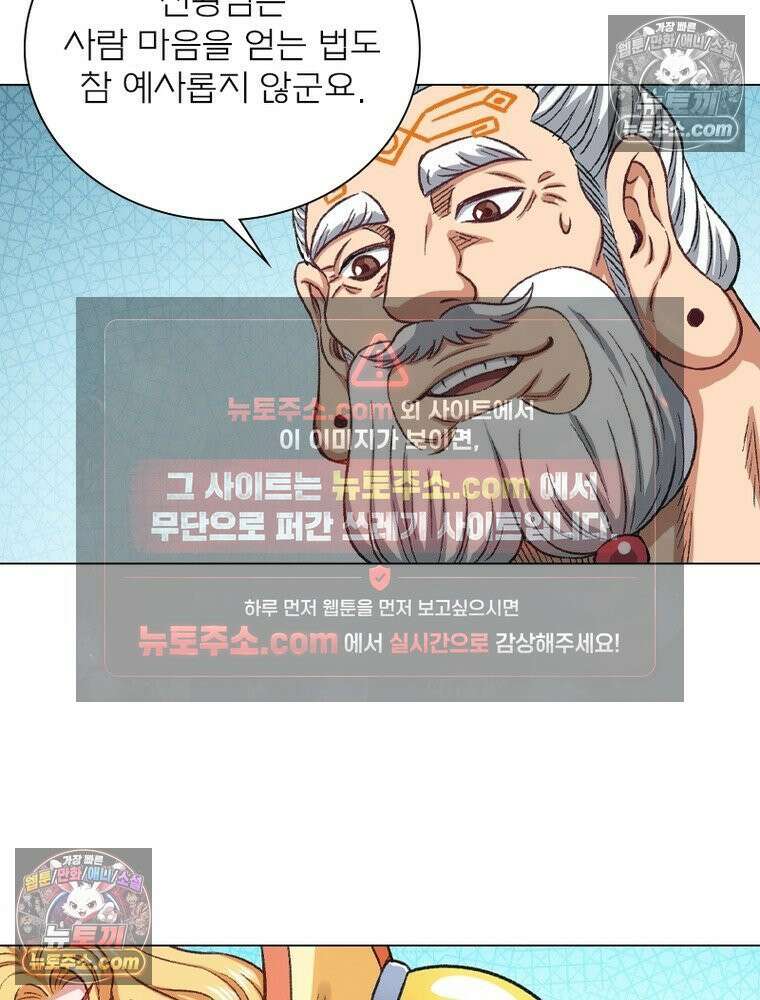 신으로 태어났습니다 676화 13