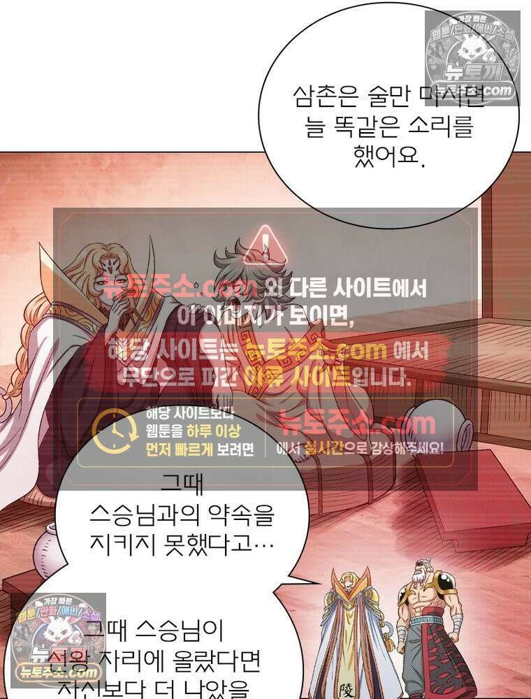 신으로 태어났습니다 676화 15