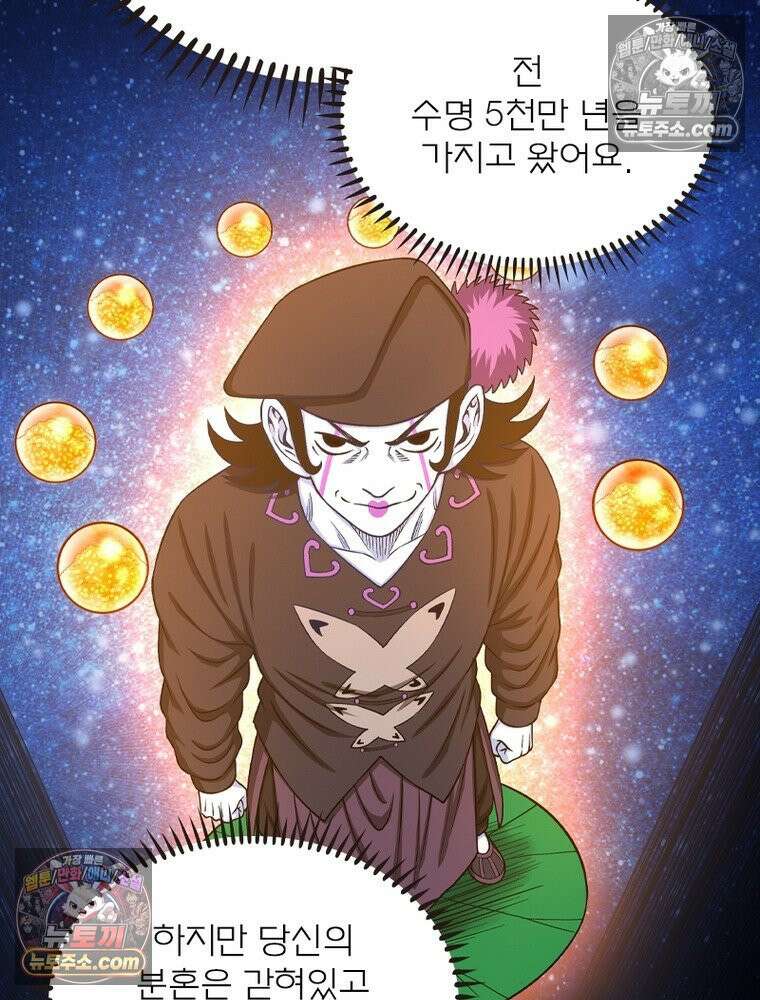 신으로 태어났습니다 676화 35