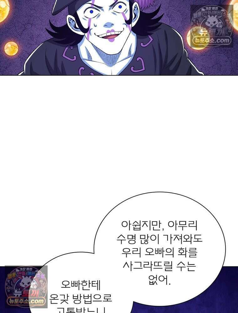 신으로 태어났습니다 676화 42
