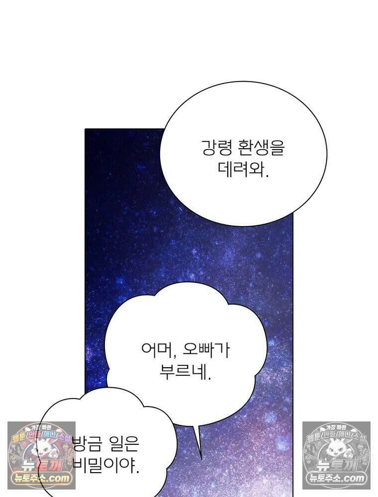 신으로 태어났습니다 676화 52