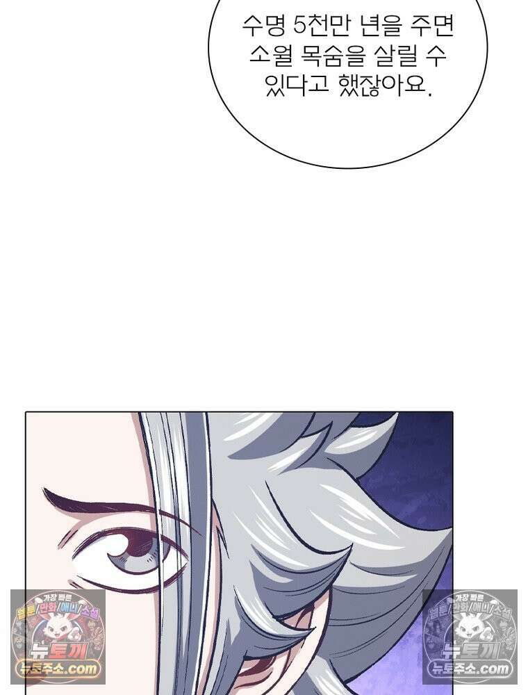 신으로 태어났습니다 676화 60